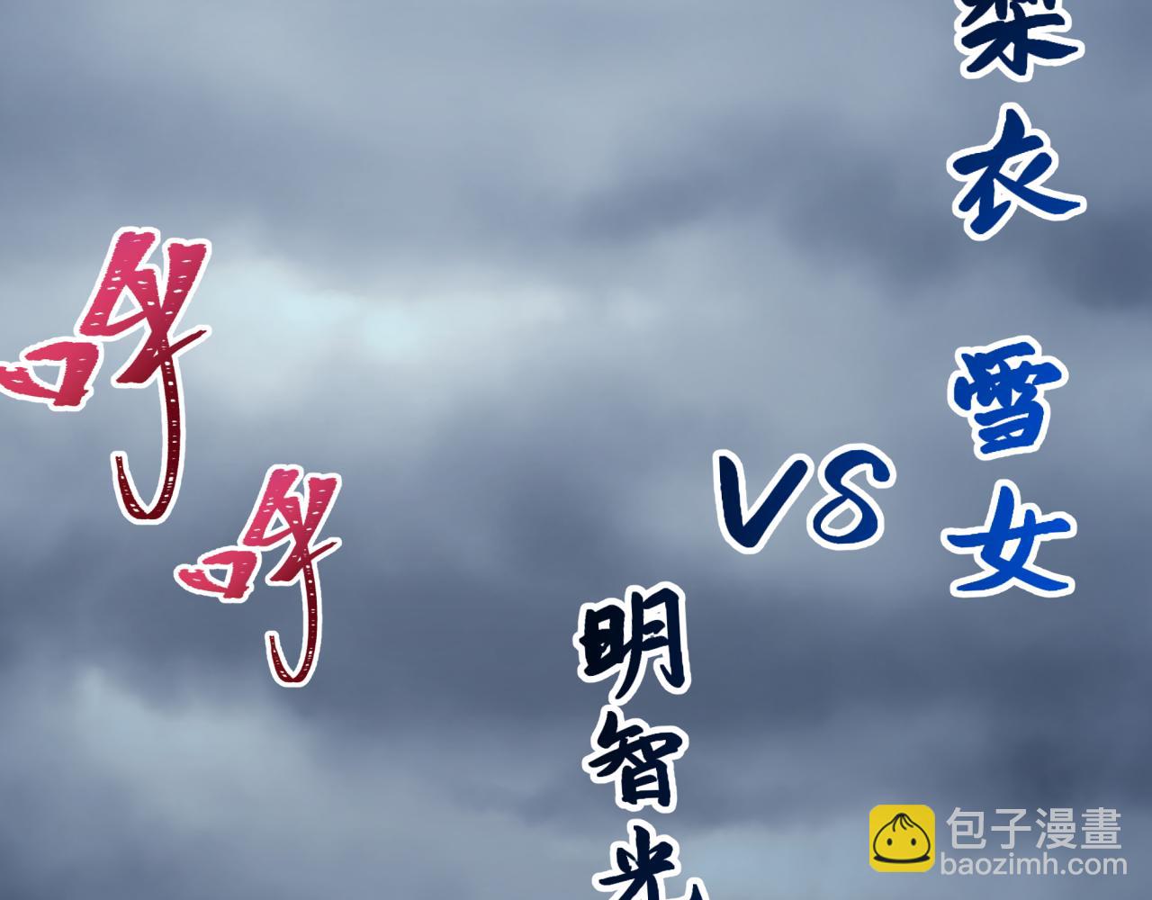 全球詭異時代 - 第529話 扶桑篇-主角團VS主角團！(4/5) - 1