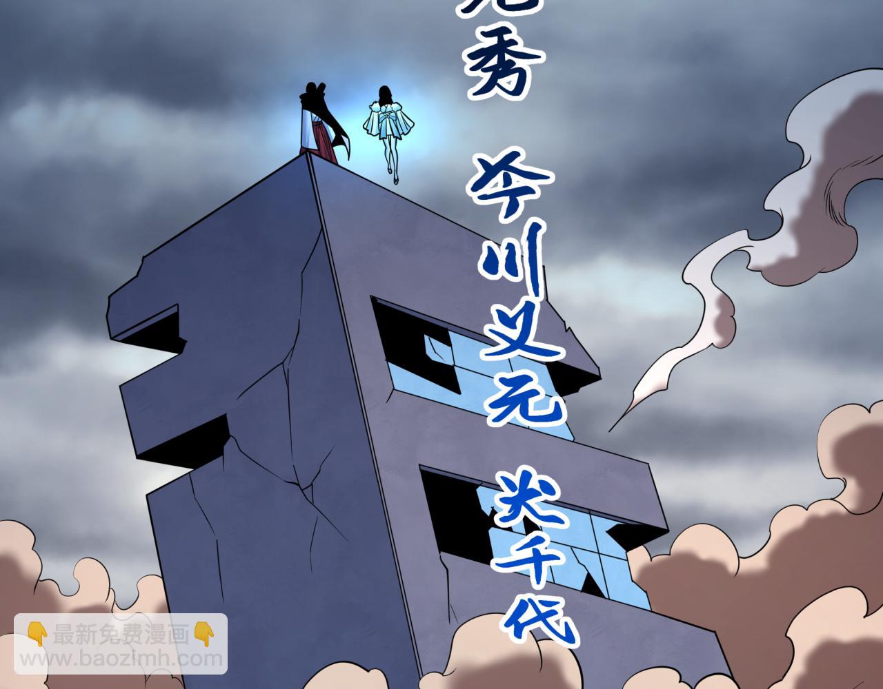 全球詭異時代 - 第529話 扶桑篇-主角團VS主角團！(4/5) - 2