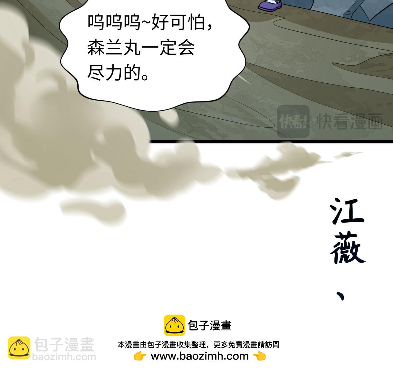 全球詭異時代 - 第529話 扶桑篇-主角團VS主角團！(4/5) - 1