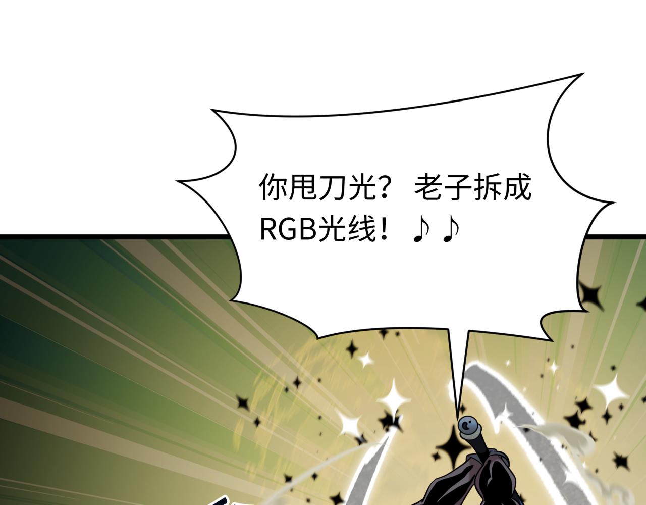 全球詭異時代 - 第529話 扶桑篇-主角團VS主角團！(4/5) - 1