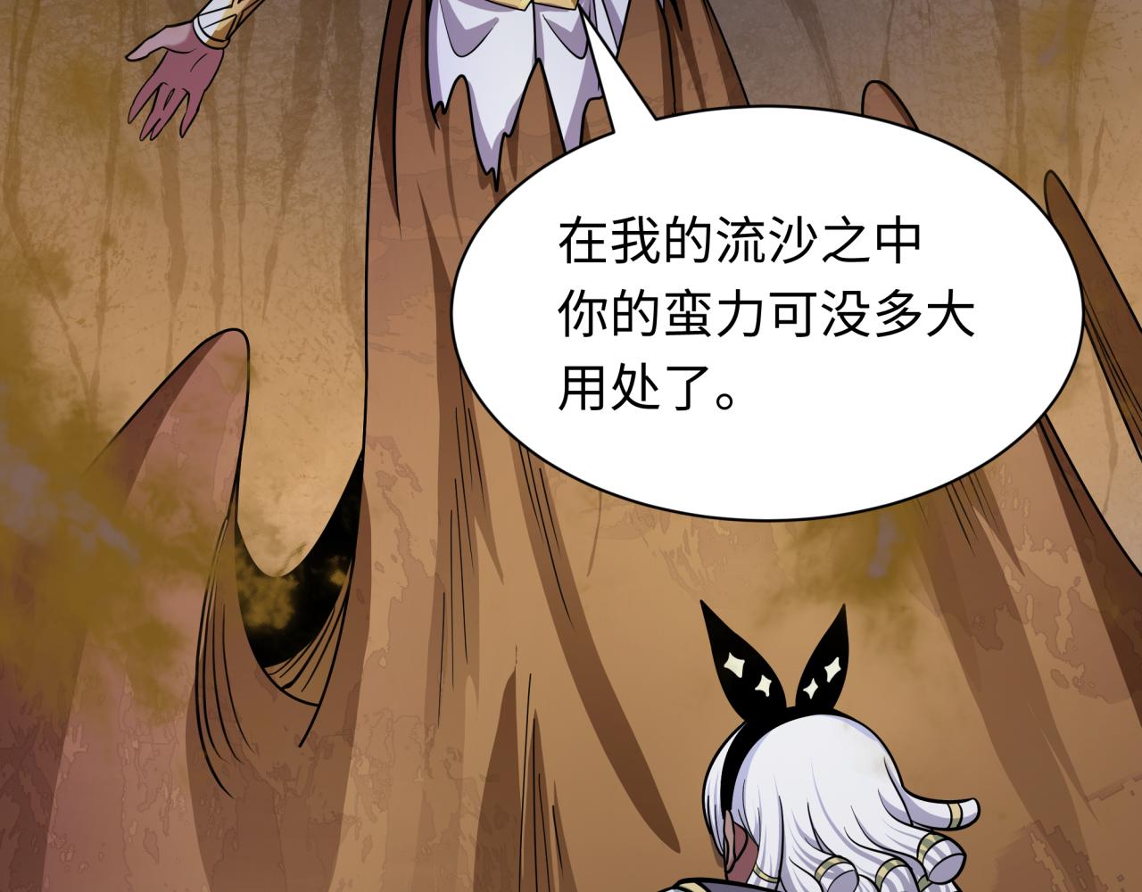 全球詭異時代 - 第529話 扶桑篇-主角團VS主角團！(4/5) - 3