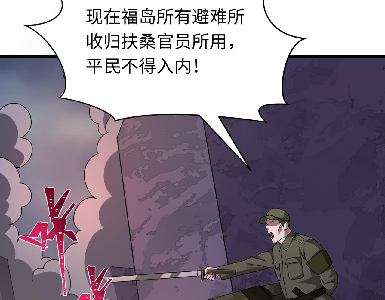 全球詭異時代 - 第529話 扶桑篇-主角團VS主角團！(1/5) - 2