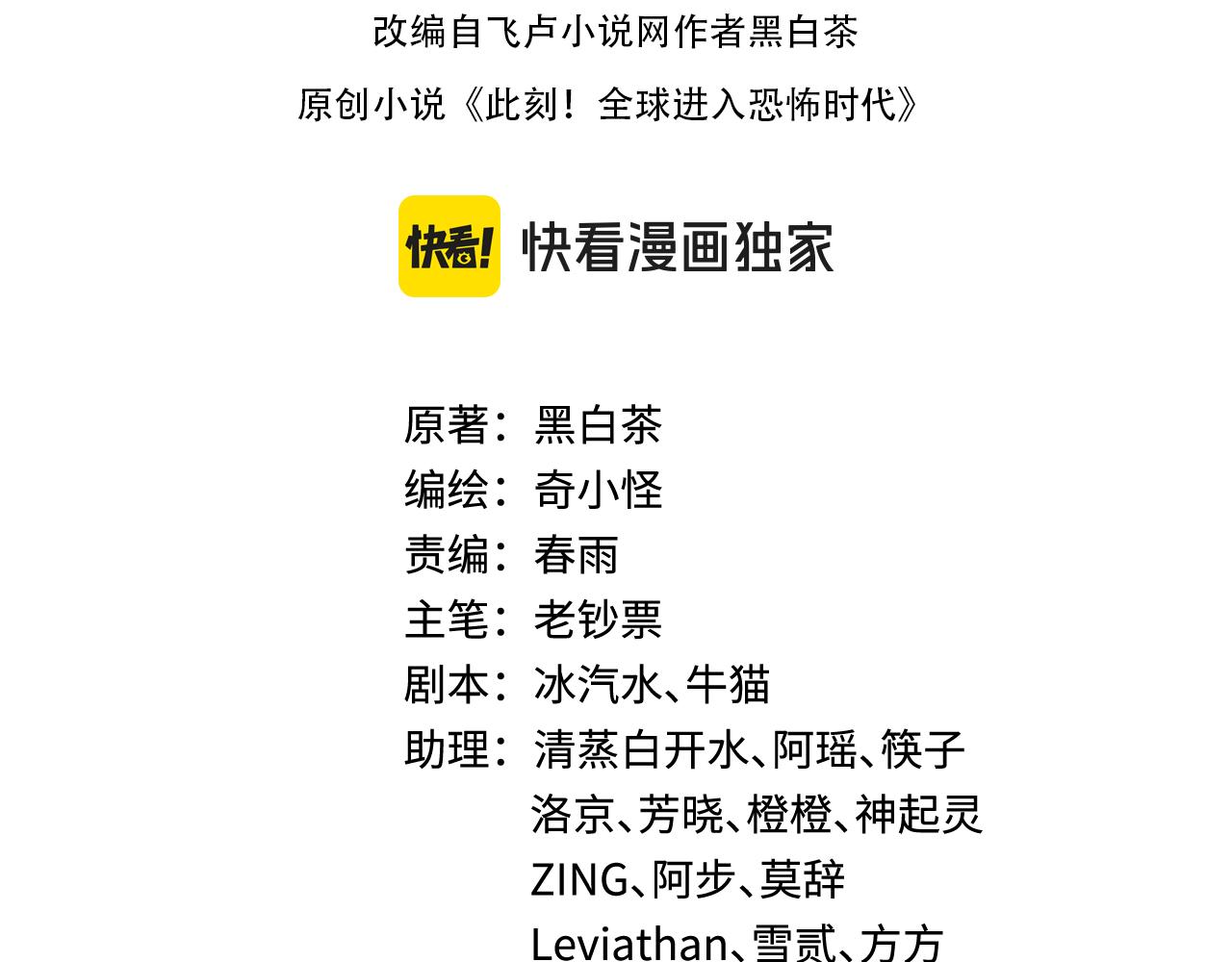 全球詭異時代 - 第529話 扶桑篇-主角團VS主角團！(1/5) - 4