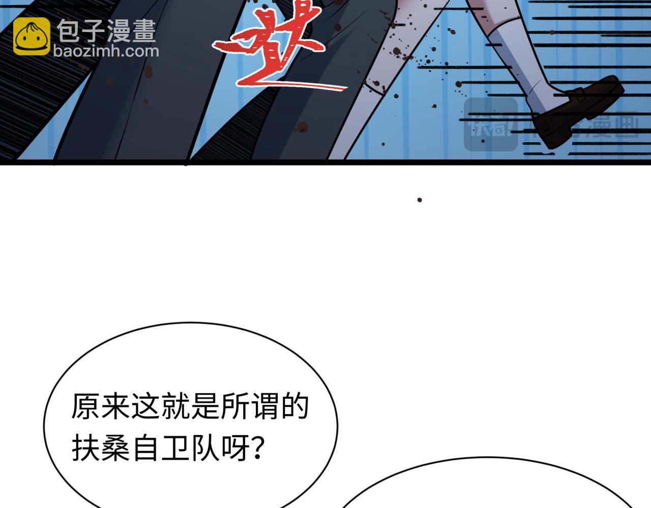 全球詭異時代 - 第529話 扶桑篇-主角團VS主角團！(1/5) - 4