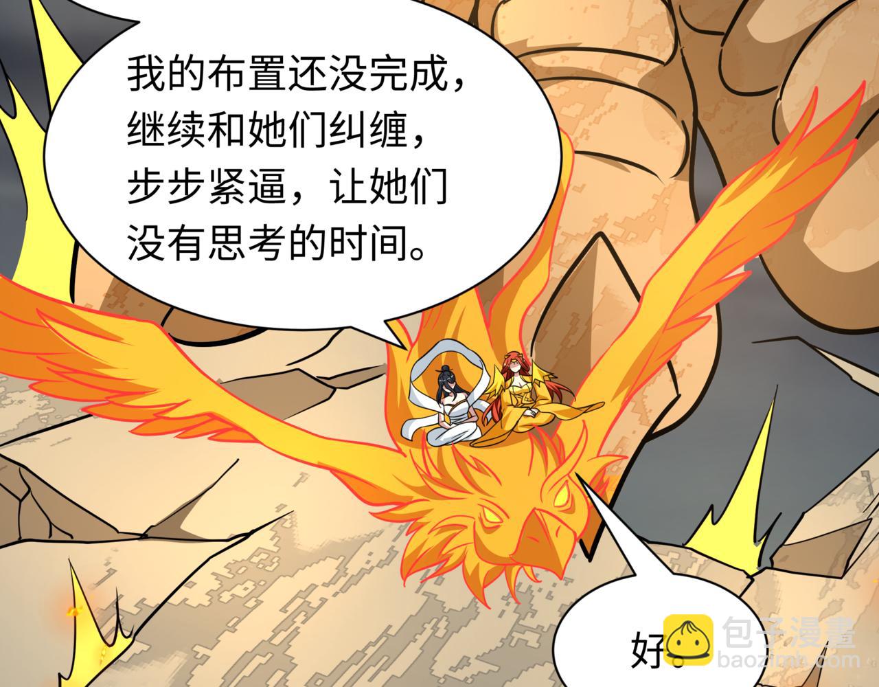 全球詭異時代 - 第531話 扶桑篇-被壓制的魔法少女！(1/4) - 4