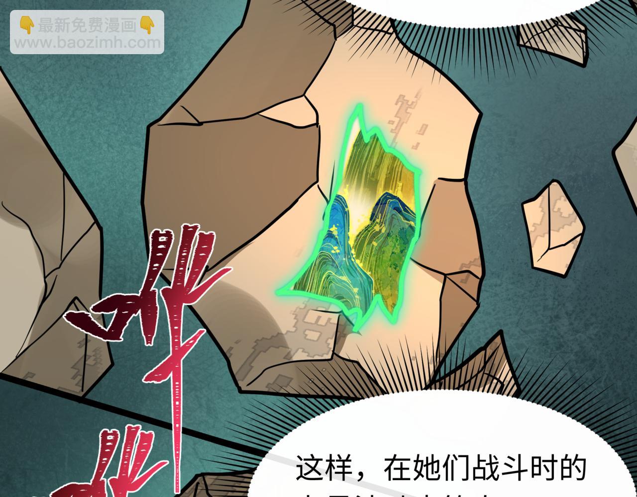 全球詭異時代 - 第531話 扶桑篇-被壓制的魔法少女！(1/4) - 4