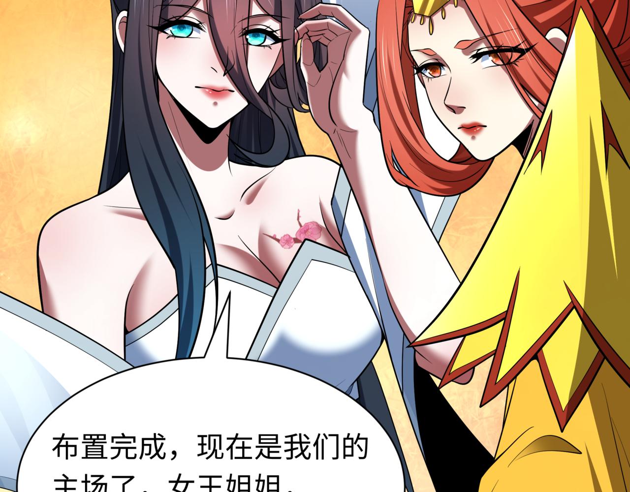 全球詭異時代 - 第531話 扶桑篇-被壓制的魔法少女！(2/4) - 1