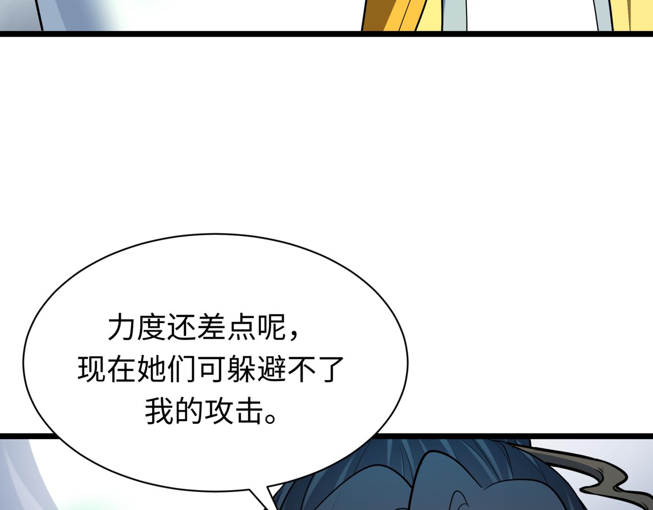 全球詭異時代 - 第531話 扶桑篇-被壓制的魔法少女！(2/4) - 4