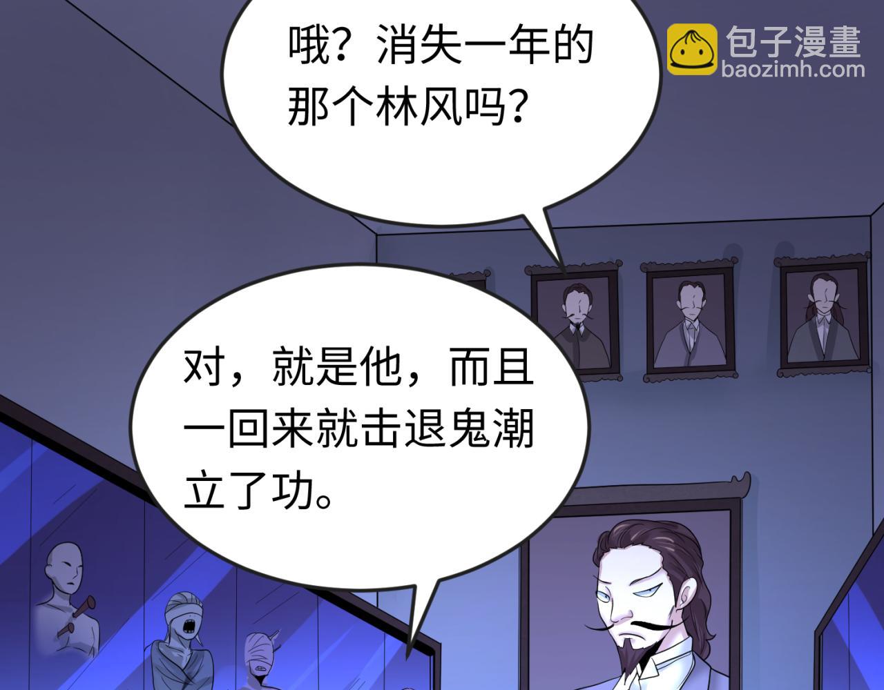 全球詭異時代 - 第69話 又見妍會長(2/3) - 1