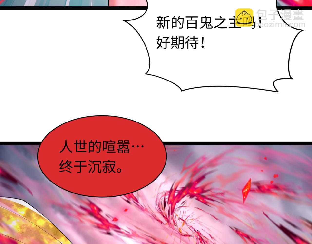 全球詭異時代 - 第532話 扶桑篇-魑魅魍魎之主！(3/4) - 1