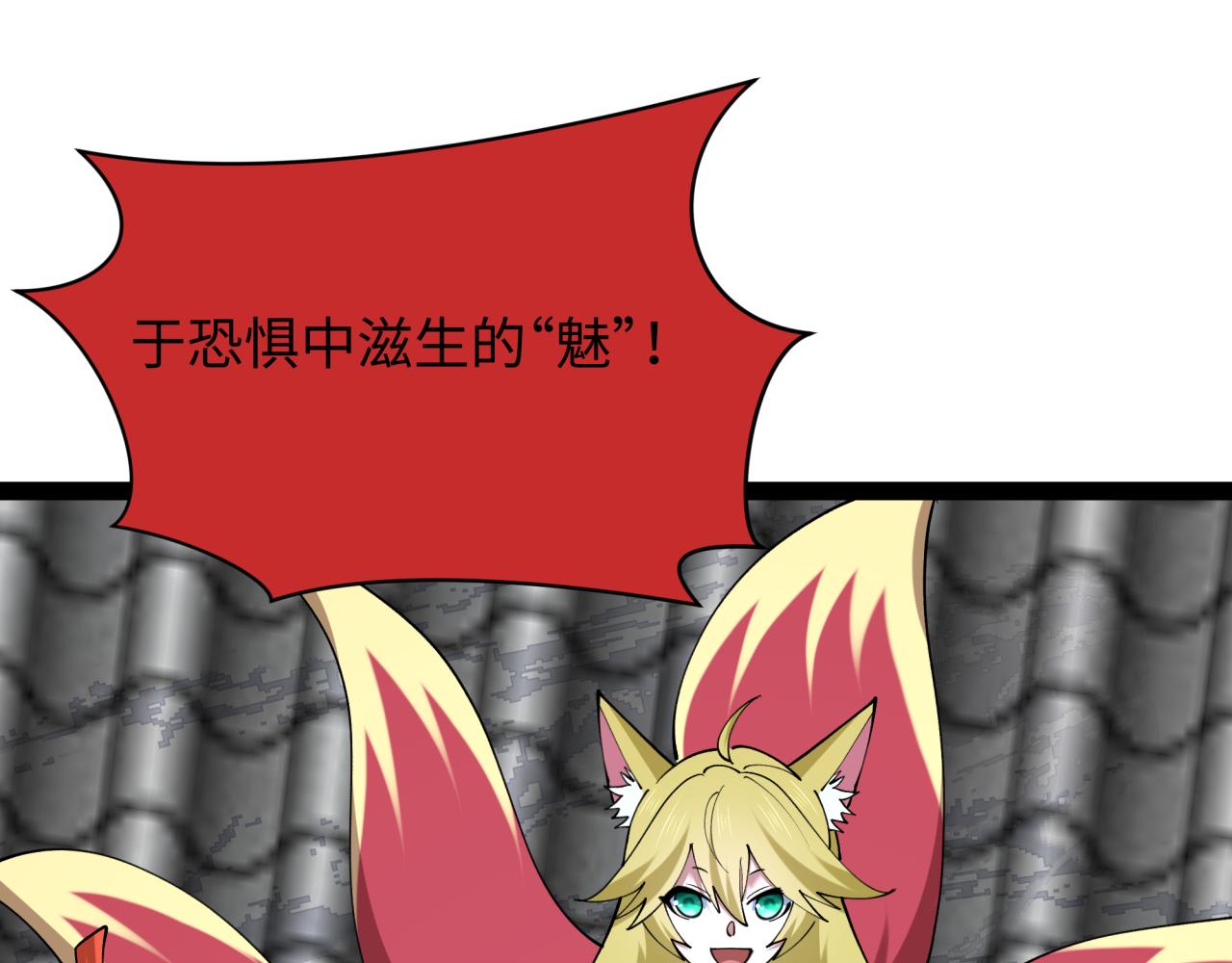 全球詭異時代 - 第532話 扶桑篇-魑魅魍魎之主！(3/4) - 2