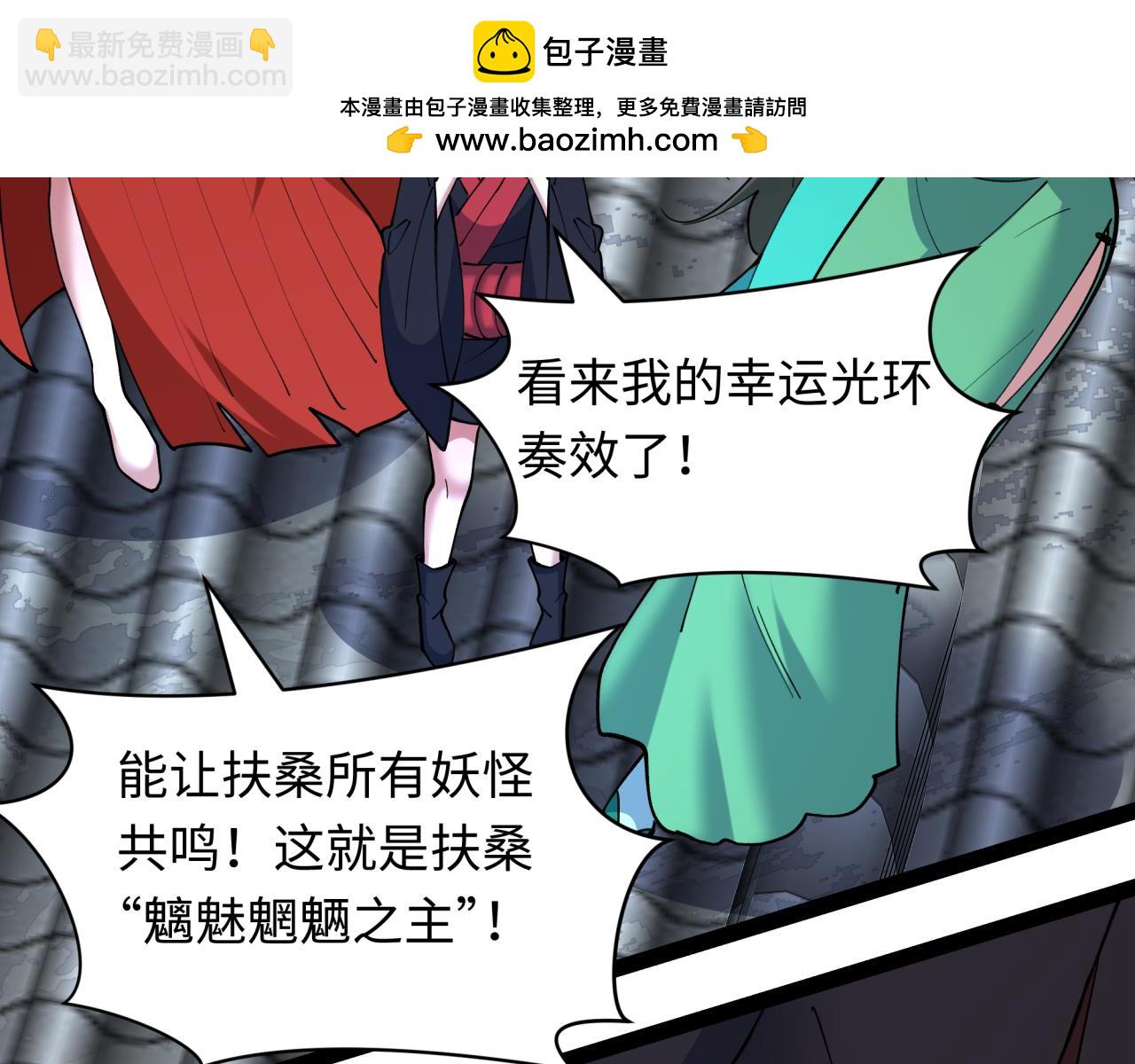 全球詭異時代 - 第532話 扶桑篇-魑魅魍魎之主！(3/4) - 4