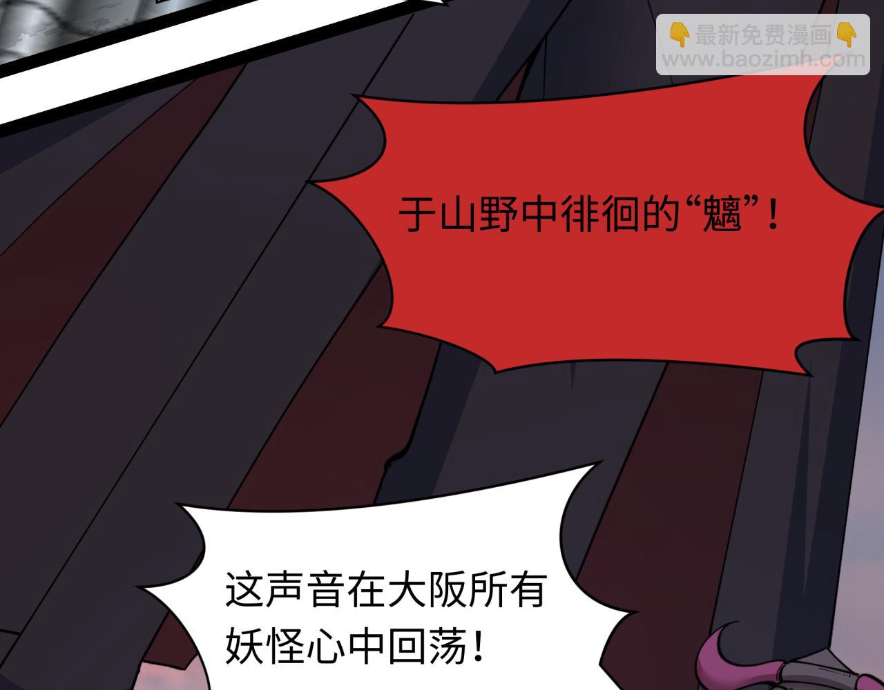 全球詭異時代 - 第532話 扶桑篇-魑魅魍魎之主！(3/4) - 5