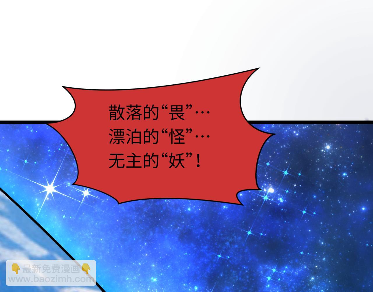 全球詭異時代 - 第532話 扶桑篇-魑魅魍魎之主！(4/4) - 6