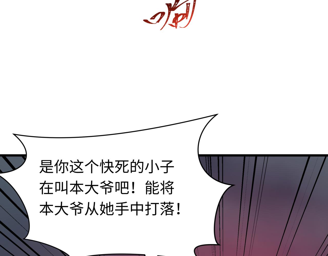 全球詭異時代 - 第532話 扶桑篇-魑魅魍魎之主！(2/4) - 2