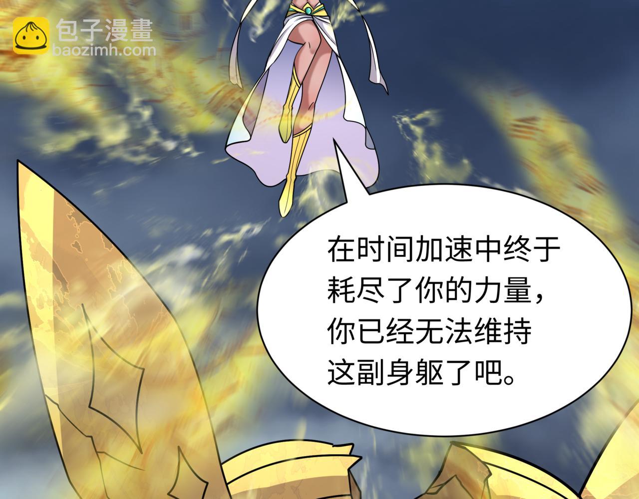 全球詭異時代 - 第534話 扶桑篇-光之拉神像！焚世紅蓮！(3/4) - 3