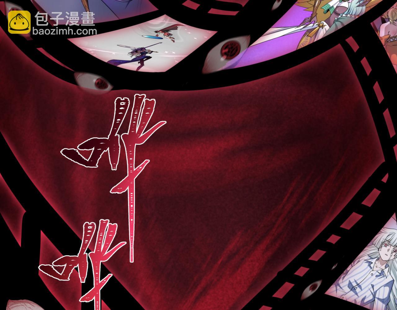 全球詭異時代 - 第536話 扶桑篇-剪輯世界！百鬼邪瞳！(4/4) - 2