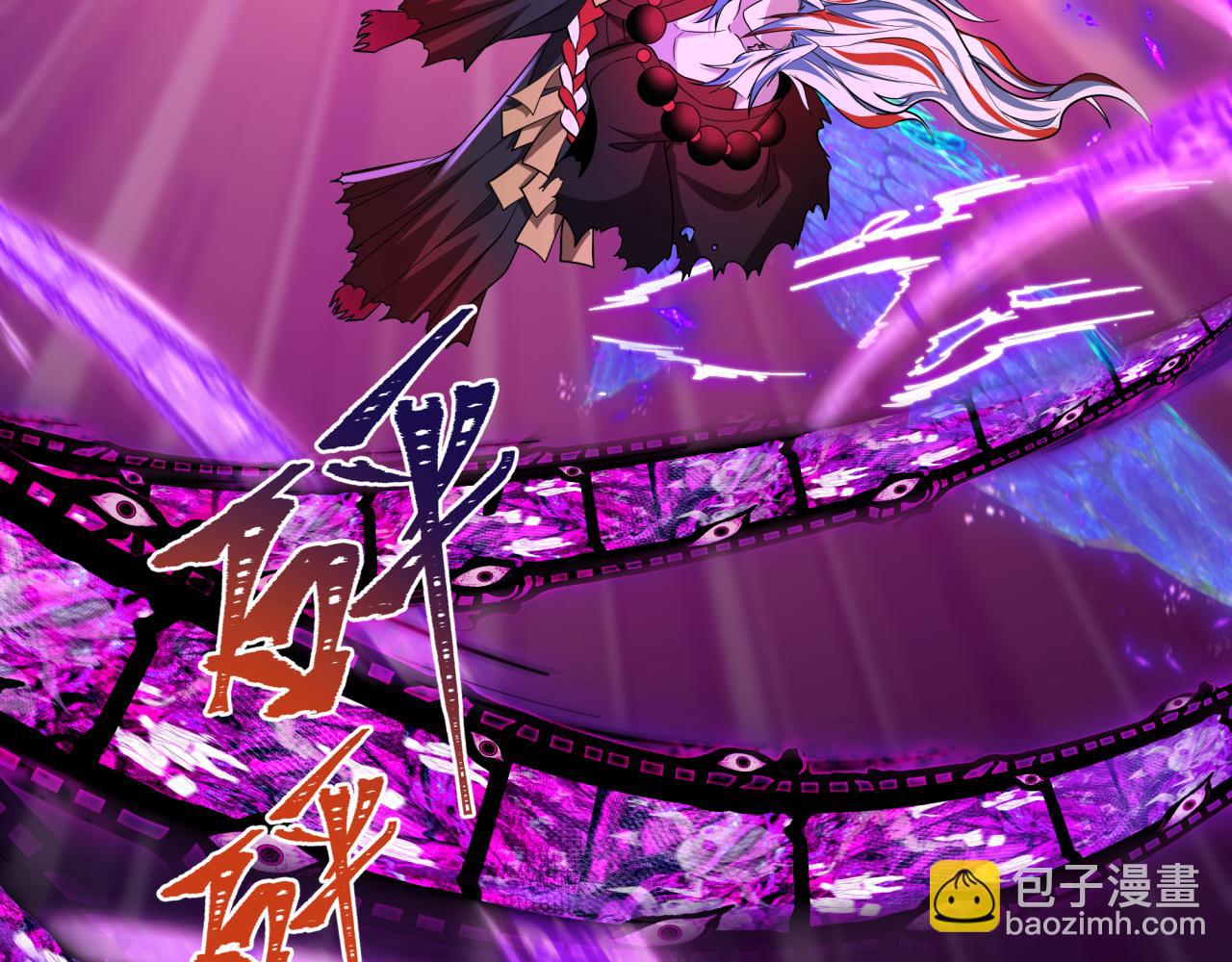 全球詭異時代 - 第536話 扶桑篇-剪輯世界！百鬼邪瞳！(1/4) - 7