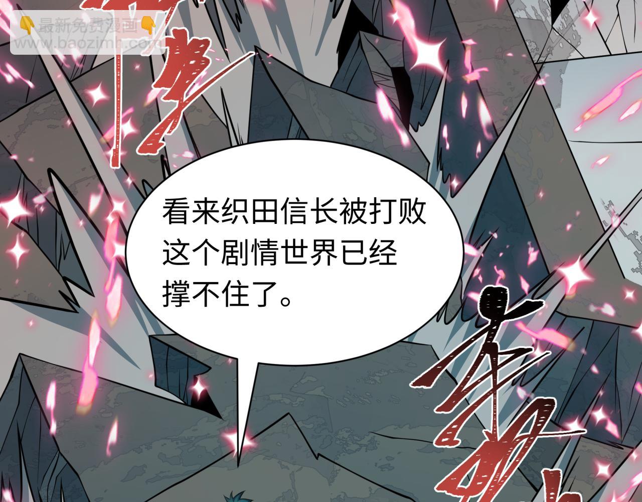 全球詭異時代 - 第538話 扶桑篇-擊敗信長！收穫滿滿！(2/5) - 4