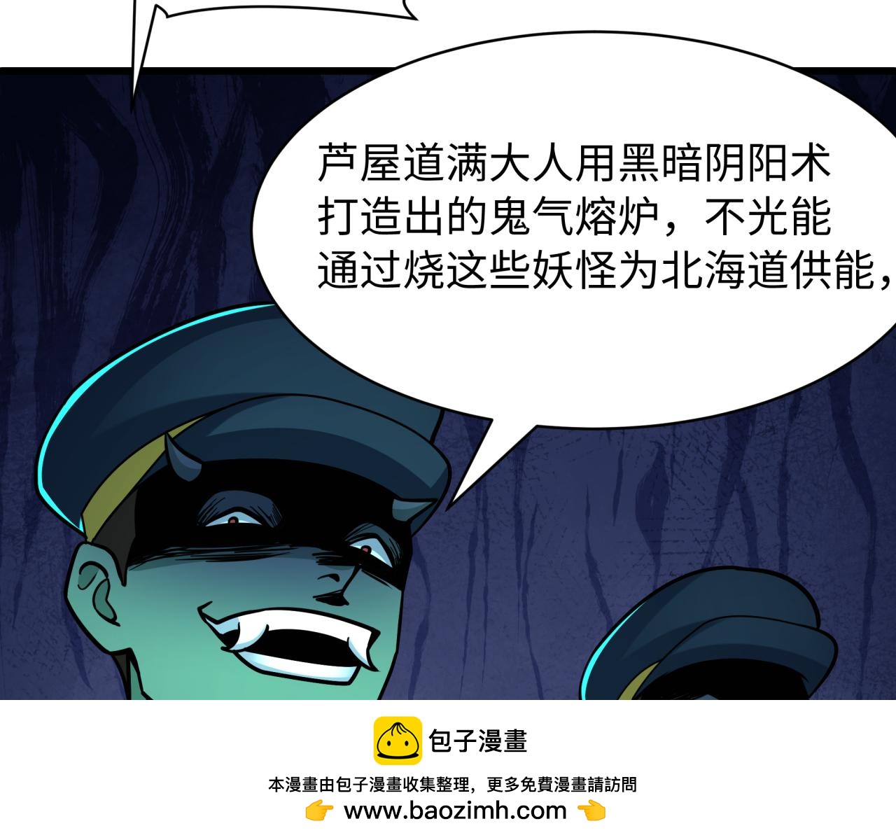 全球詭異時代 - 第540話 扶桑篇-天命反派系統！(2/3) - 6