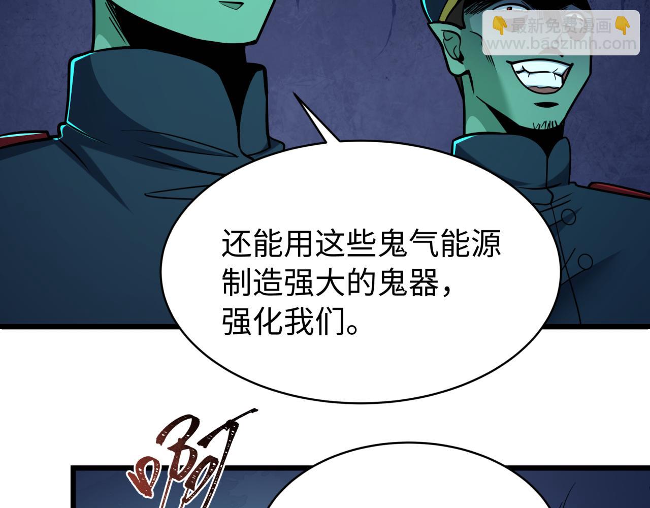 全球詭異時代 - 第540話 扶桑篇-天命反派系統！(3/3) - 5