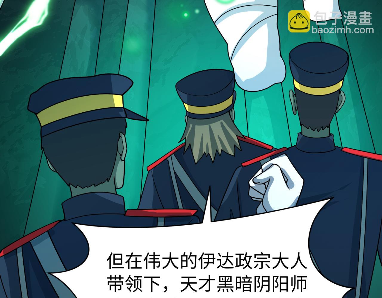 全球詭異時代 - 第540話 扶桑篇-天命反派系統！(3/3) - 8