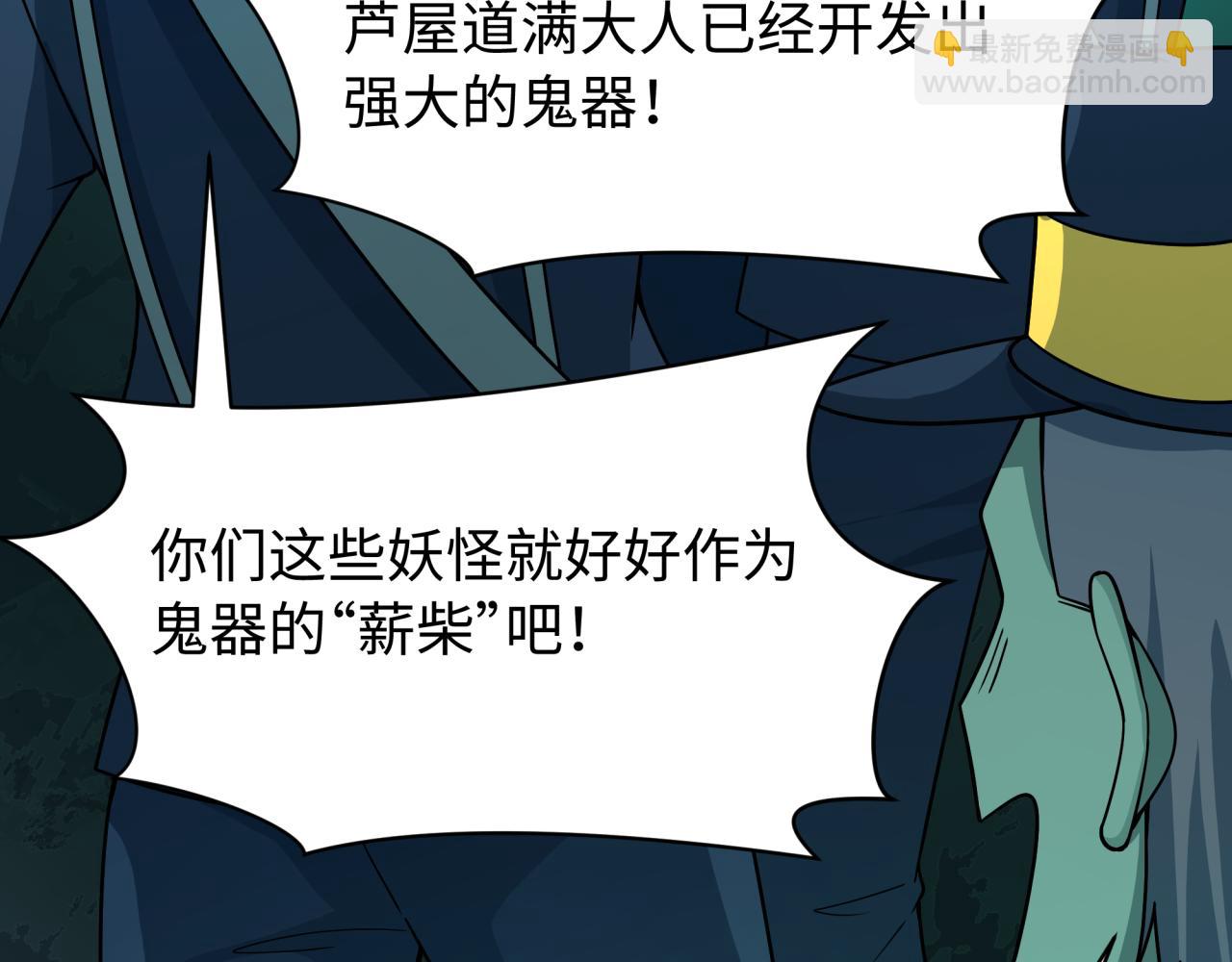 全球詭異時代 - 第540話 扶桑篇-天命反派系統！(3/3) - 1