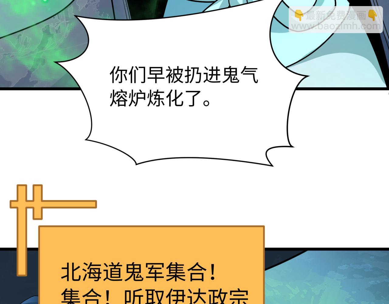 全球詭異時代 - 第540話 扶桑篇-天命反派系統！(3/3) - 5