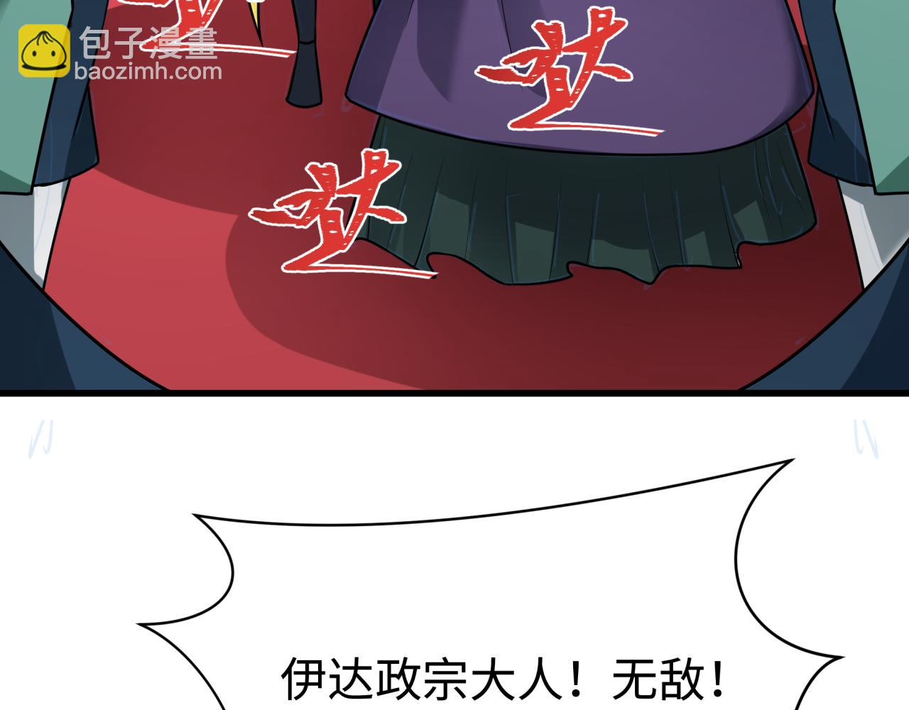 全球詭異時代 - 第540話 扶桑篇-天命反派系統！(3/3) - 8