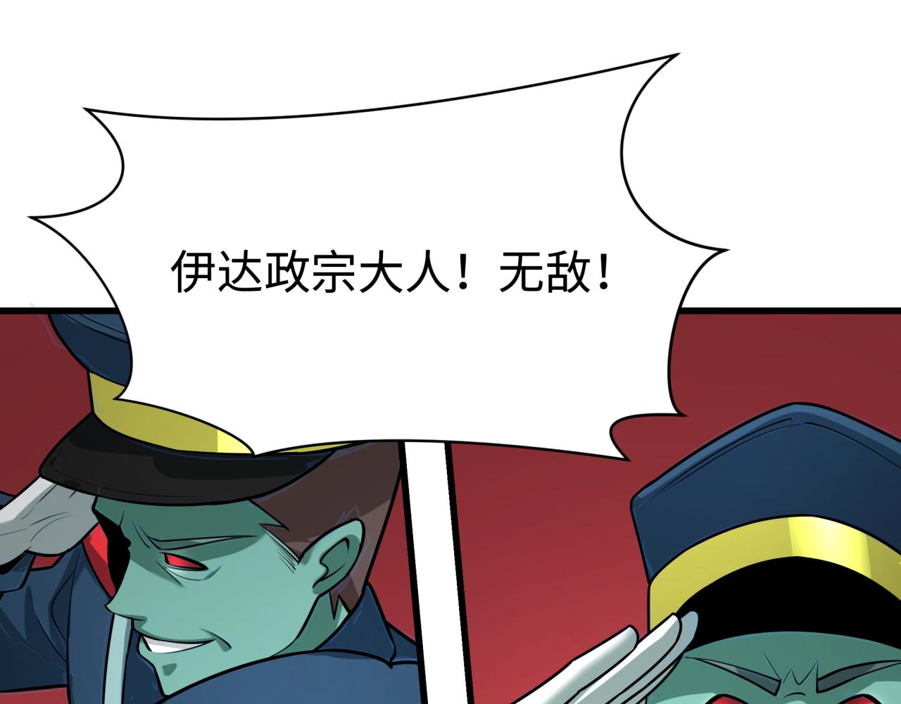 全球詭異時代 - 第540話 扶桑篇-天命反派系統！(3/3) - 3