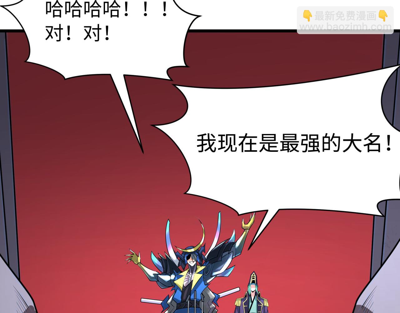 全球詭異時代 - 第540話 扶桑篇-天命反派系統！(3/3) - 6