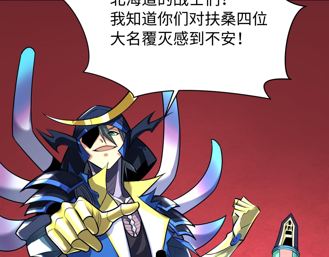 全球詭異時代 - 第540話 扶桑篇-天命反派系統！(3/3) - 1