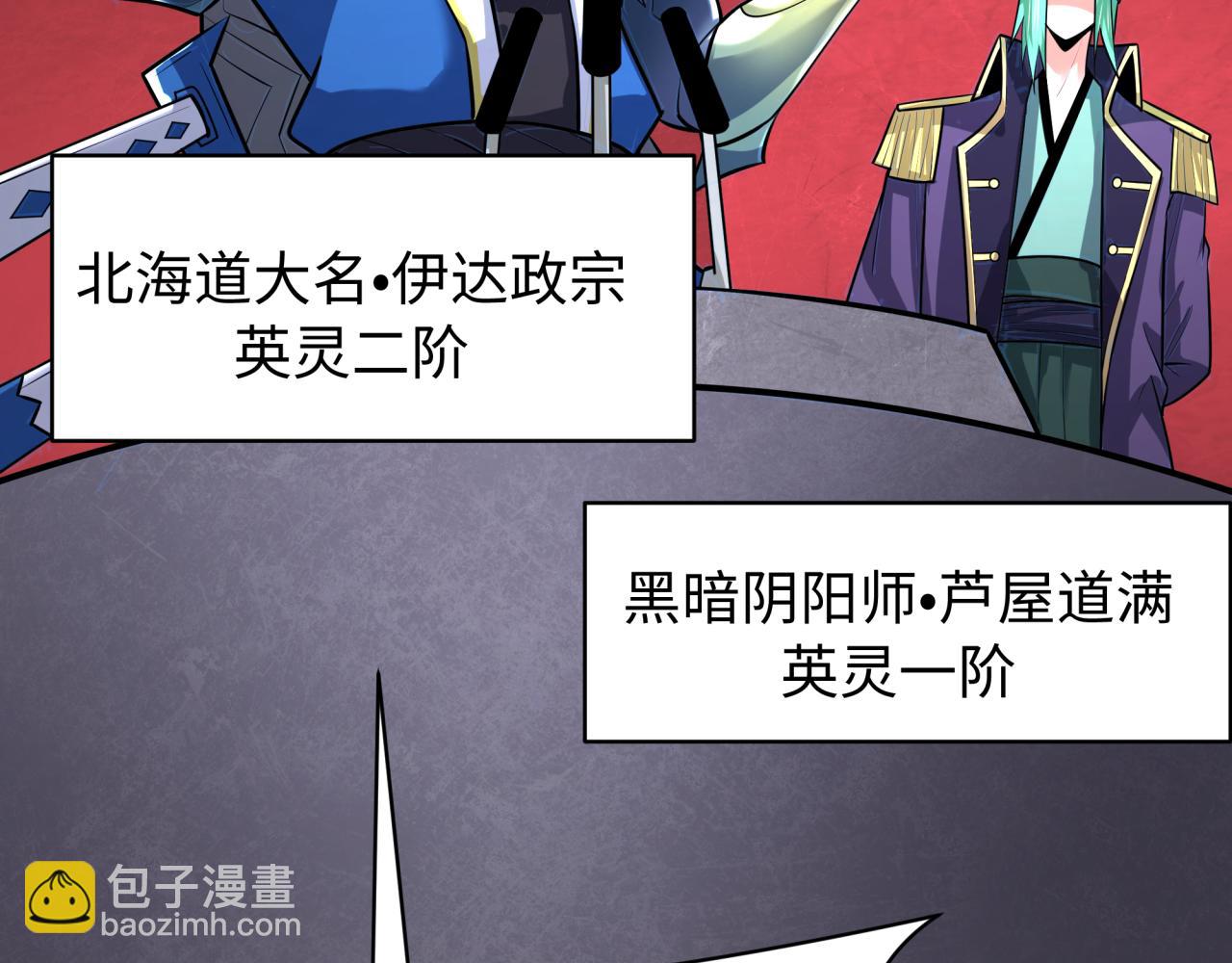 全球詭異時代 - 第540話 扶桑篇-天命反派系統！(3/3) - 2