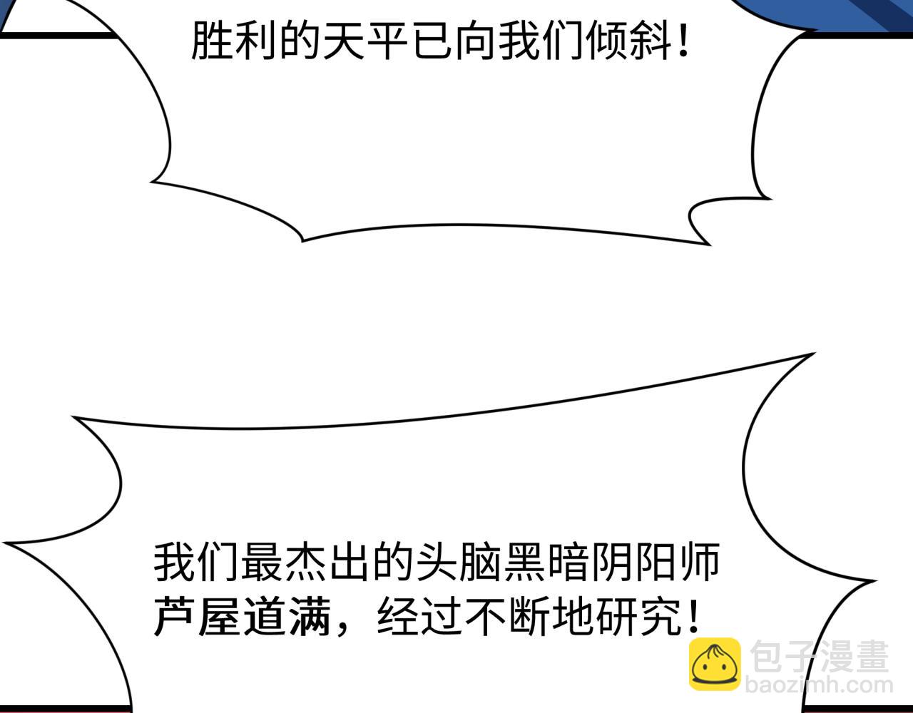 全球詭異時代 - 第540話 扶桑篇-天命反派系統！(3/3) - 7