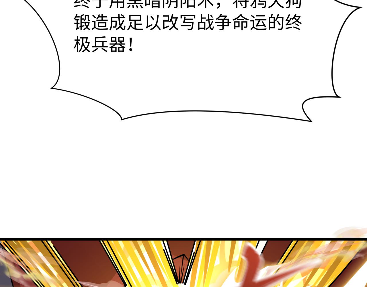 全球詭異時代 - 第540話 扶桑篇-天命反派系統！(3/3) - 2