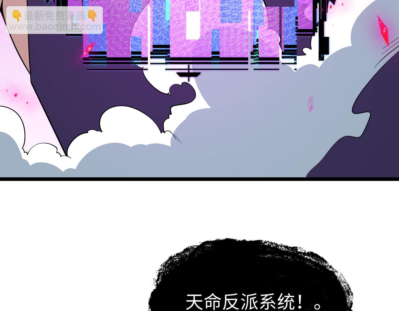 全球詭異時代 - 第540話 扶桑篇-天命反派系統！(1/3) - 4