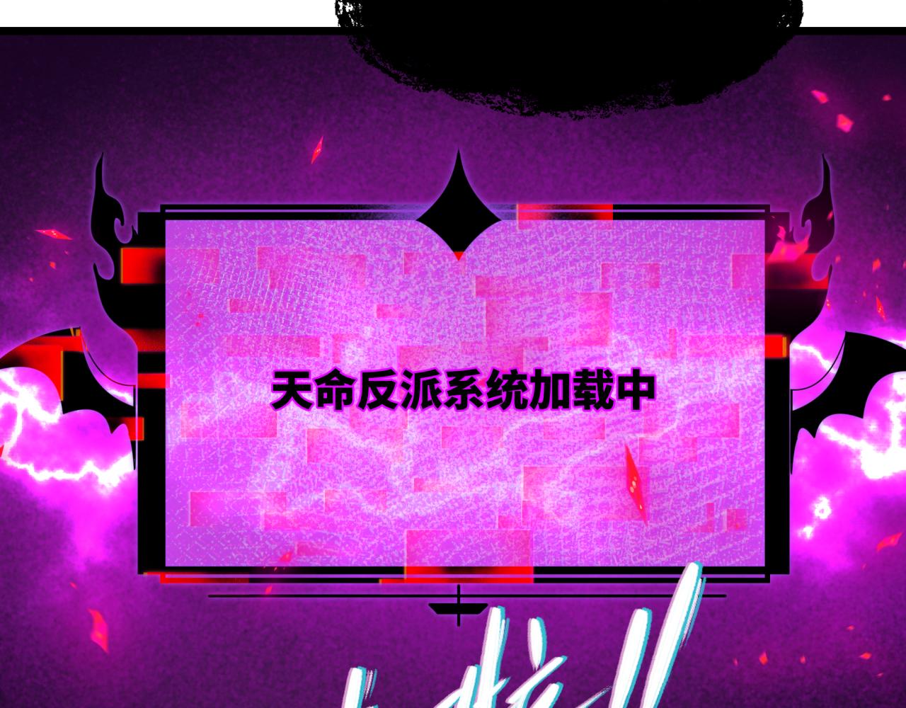 全球詭異時代 - 第540話 扶桑篇-天命反派系統！(1/3) - 5