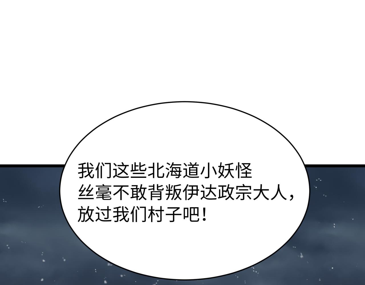 全球詭異時代 - 第540話 扶桑篇-天命反派系統！(1/3) - 6