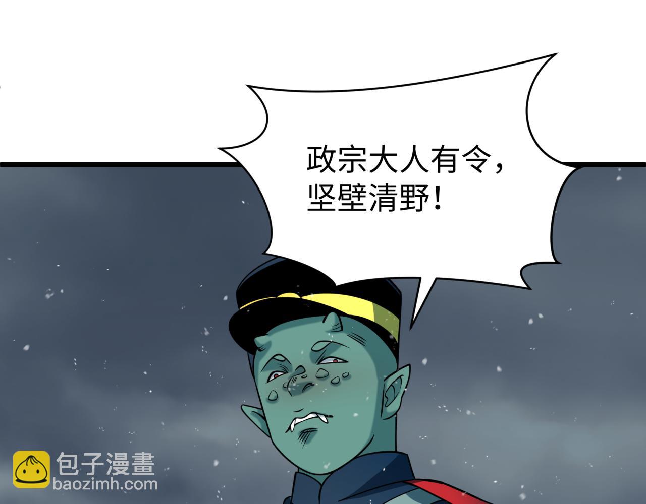 全球詭異時代 - 第540話 扶桑篇-天命反派系統！(2/3) - 5
