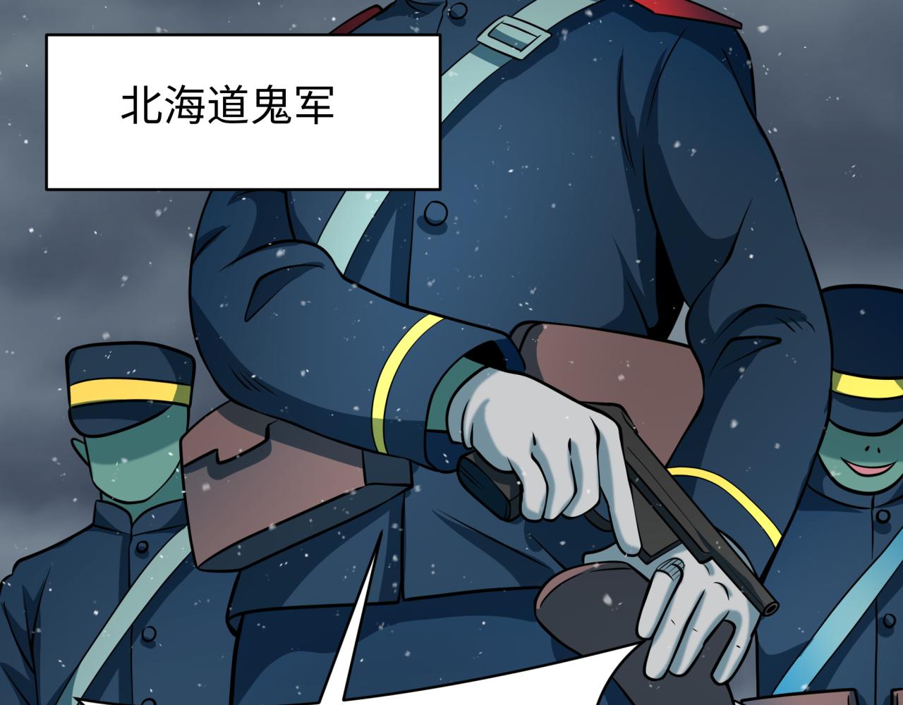 全球詭異時代 - 第540話 扶桑篇-天命反派系統！(2/3) - 6