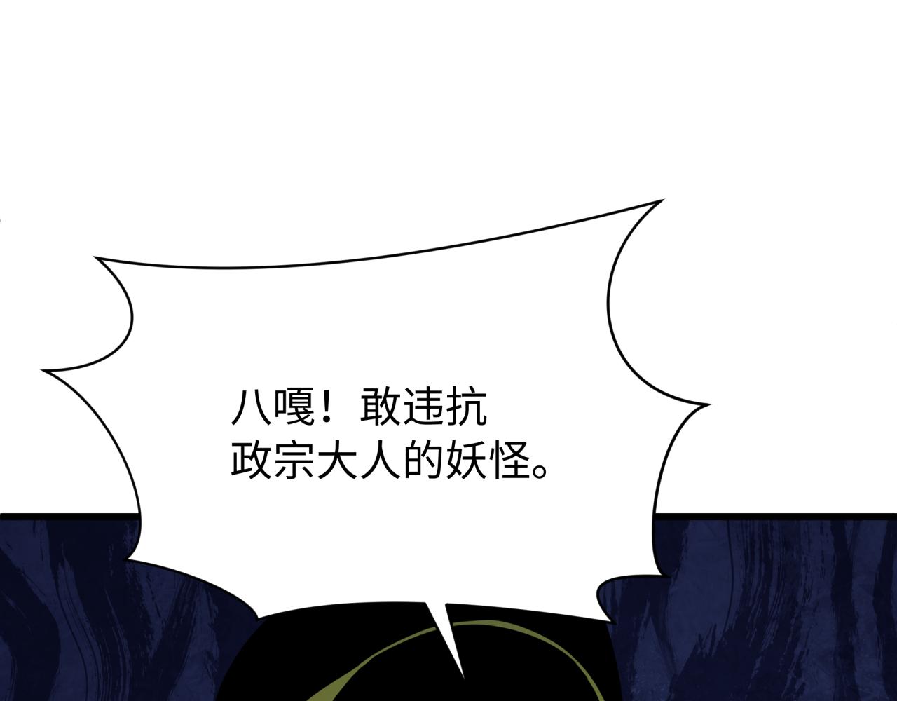 全球詭異時代 - 第540話 扶桑篇-天命反派系統！(2/3) - 1