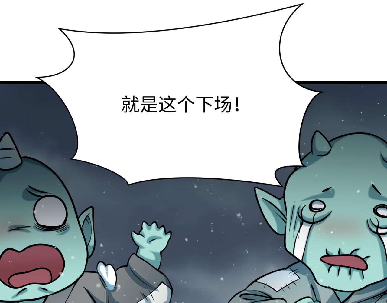 全球詭異時代 - 第540話 扶桑篇-天命反派系統！(2/3) - 4