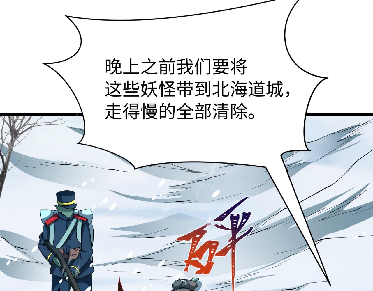 全球詭異時代 - 第540話 扶桑篇-天命反派系統！(2/3) - 3