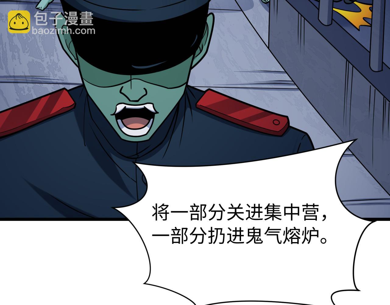 全球詭異時代 - 第540話 扶桑篇-天命反派系統！(2/3) - 3