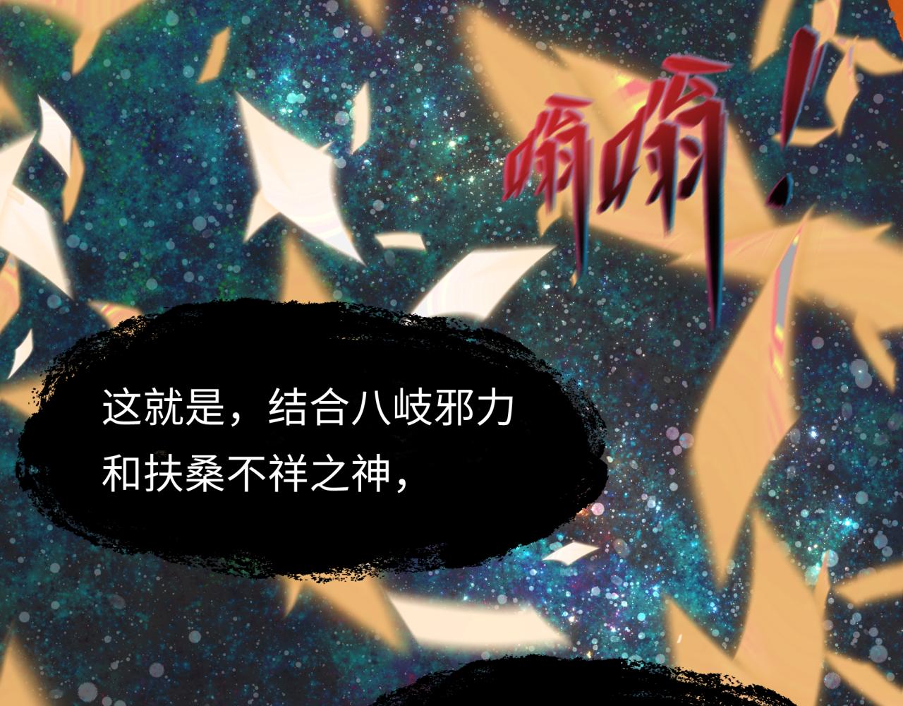 全球詭異時代 - 第540話 扶桑篇-天命反派系統！(1/3) - 1