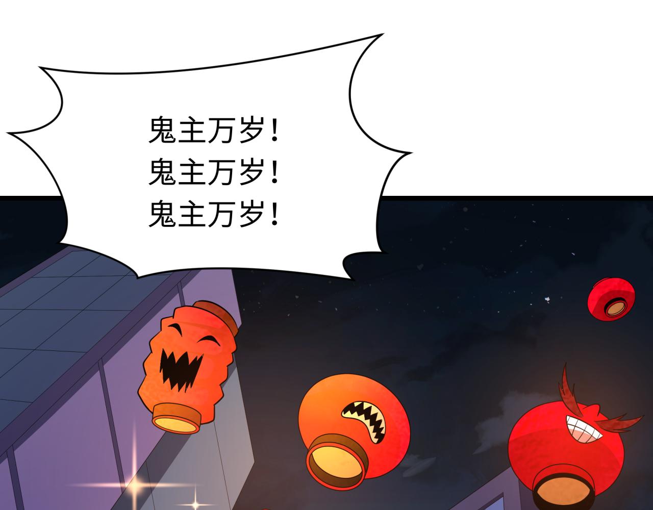 全球詭異時代 - 第542話 扶桑篇-鬼主慶典！(1/4) - 2