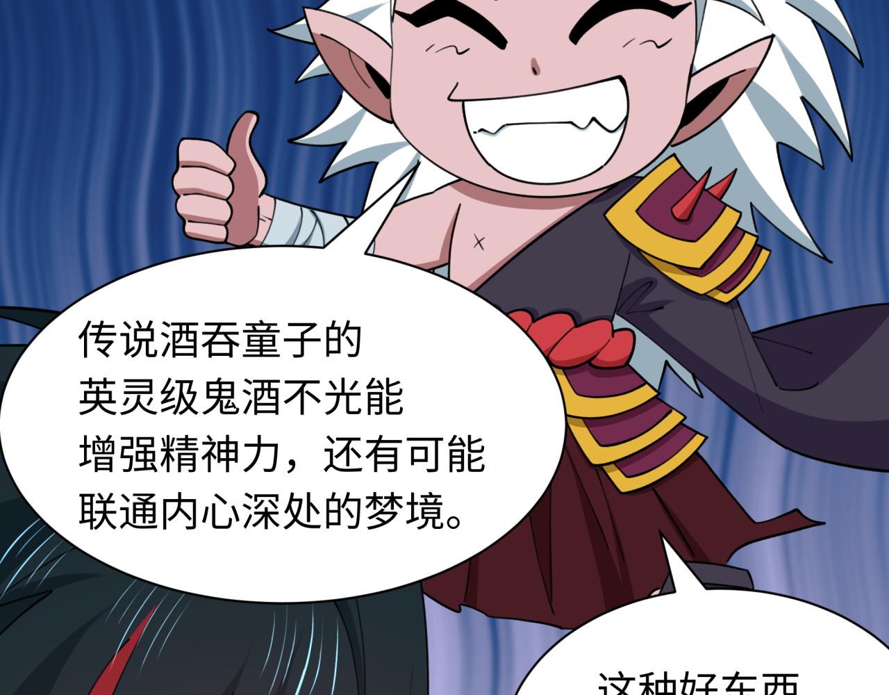 全球詭異時代 - 第542話 扶桑篇-鬼主慶典！(3/4) - 1