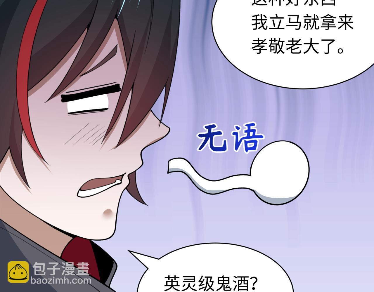 全球詭異時代 - 第542話 扶桑篇-鬼主慶典！(3/4) - 2