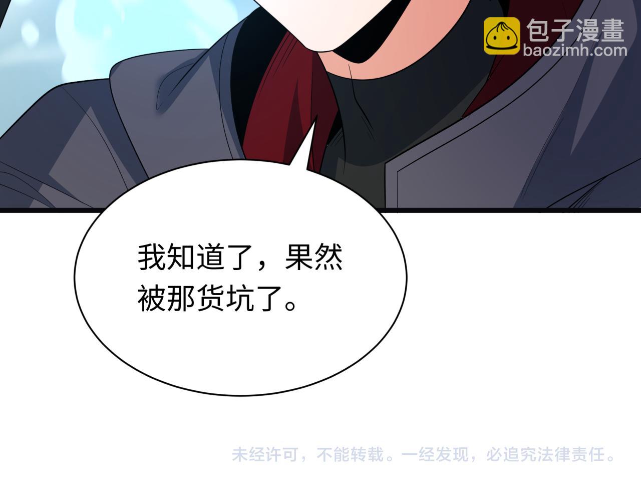 全球詭異時代 - 第542話 扶桑篇-鬼主慶典！(4/4) - 4