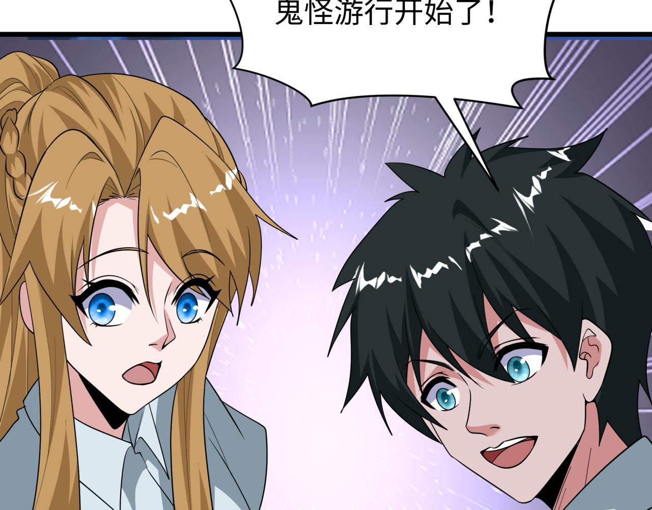 全球詭異時代 - 第542話 扶桑篇-鬼主慶典！(1/4) - 2